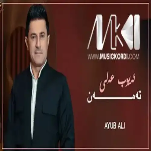 ته‌مه‌ن